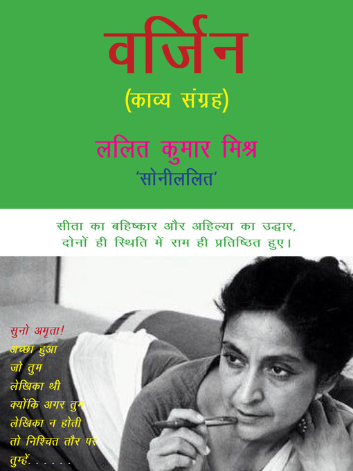 Title details for वर्जिन by Lalit Kumar Mishra - Available